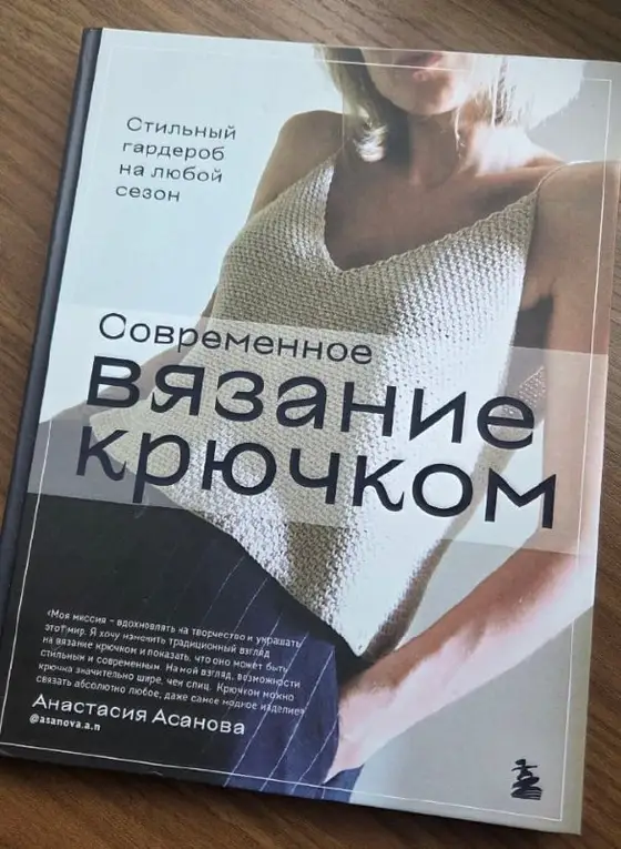 Книга Современное вязание крючком, фото 1