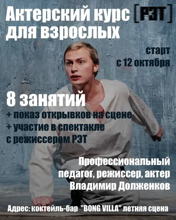 Курс актерского мастерства, фото 1