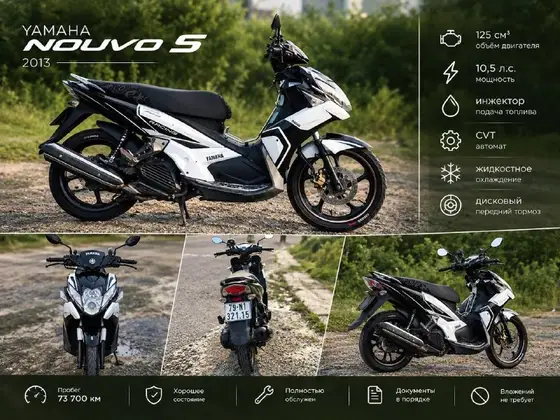 Yamaha Nouvo 5 2013, фото 1