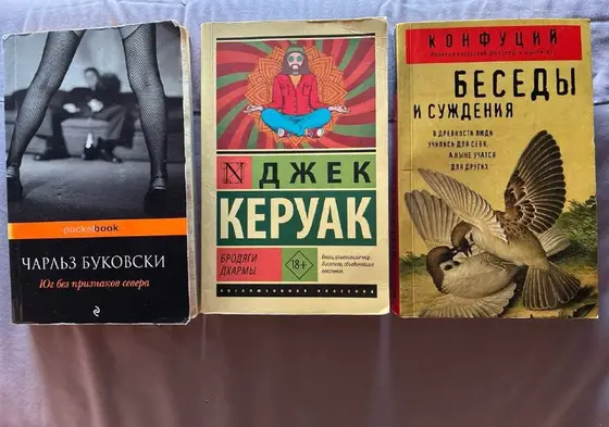 Книги: Керуак, Конфуций, Буковски, фото 1