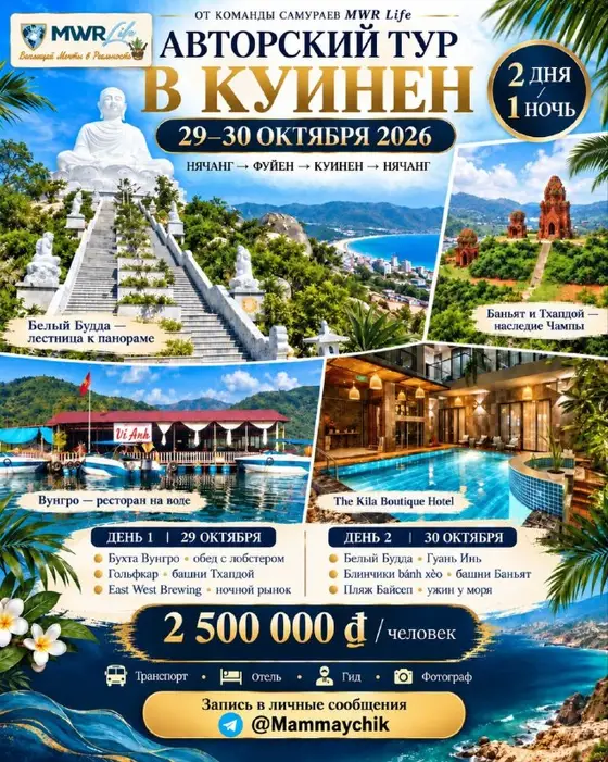 Авторский тур в Куинен 29 30 октября, фото 1