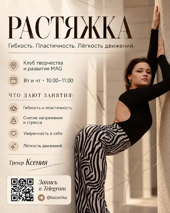 Занятия растяжкой в мини-группе, фото 1