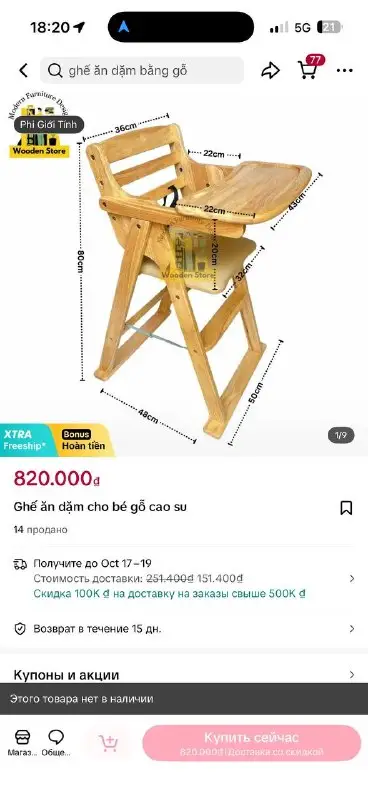 Детский стульчик, фото 1