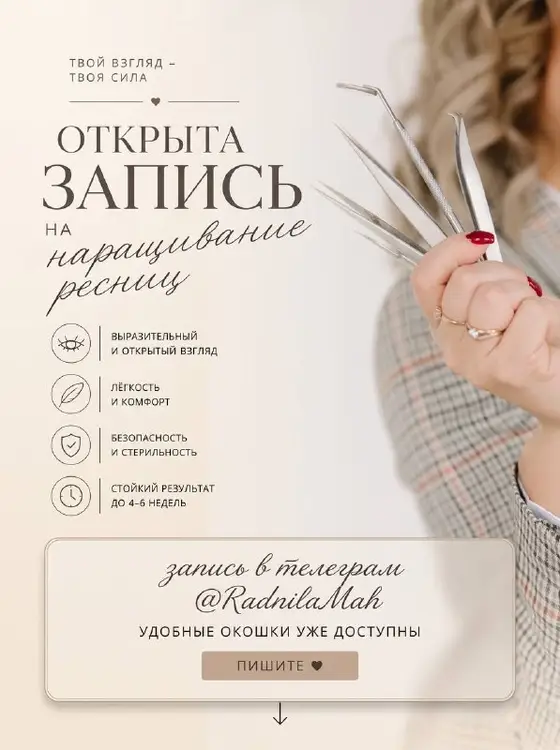 Наращивание ресниц, фото 1