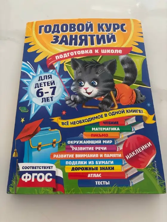 Книга-пособие для подготовки к школе, фото 1