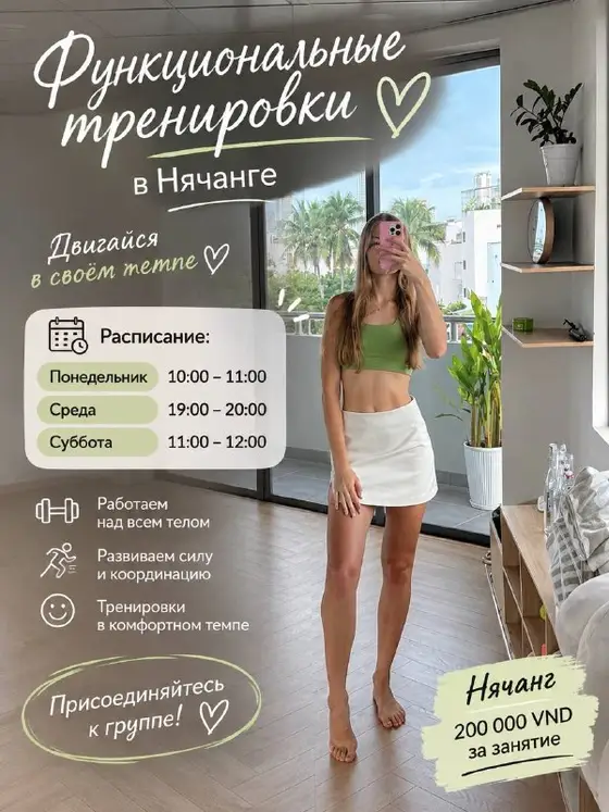 Функциональные групповые тренировки, фото 1