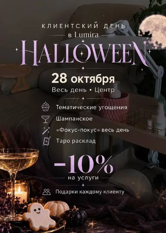 Скидка 10% на услуги Lumira beauty, фото 1
