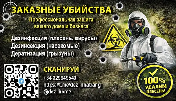 Уничтожение насекомых плесени грызунов, фото 1