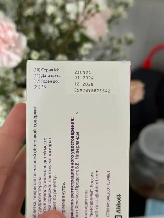 Дюфастон 10мг 42 таблетки, фото 2