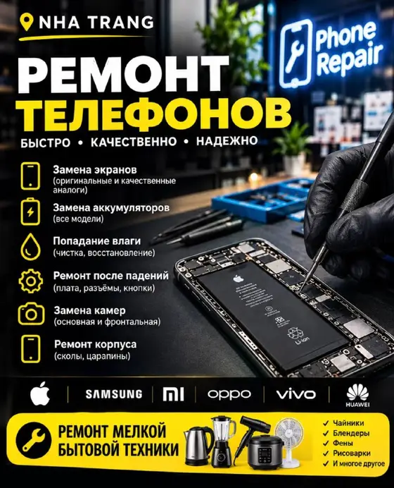 Ремонт телефонов и бытовой техники, фото 1