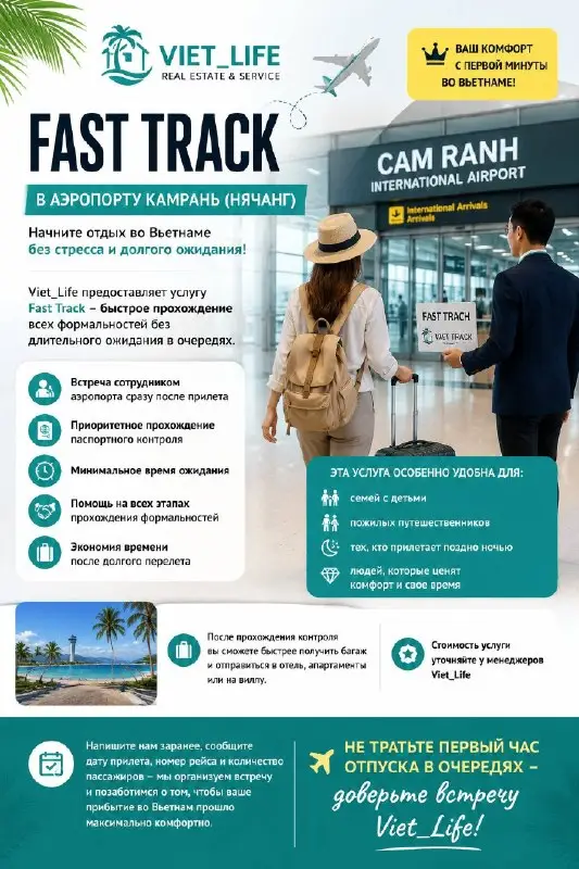Fast Track в аэропорту Камрань, фото 1