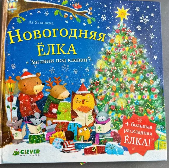 Детская книга с картонными вкладками, фото 1