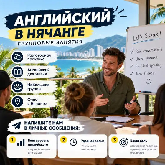 Английский язык в Нячанге, фото 1