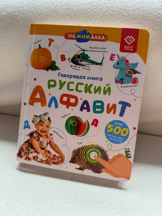 Говорящая книга Алфавит, фото 1
