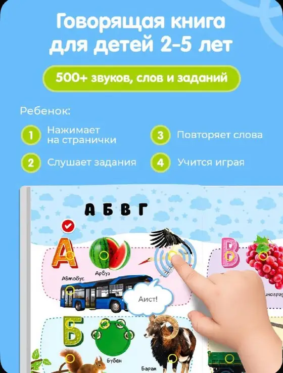 Говорящая книга Алфавит, фото 3