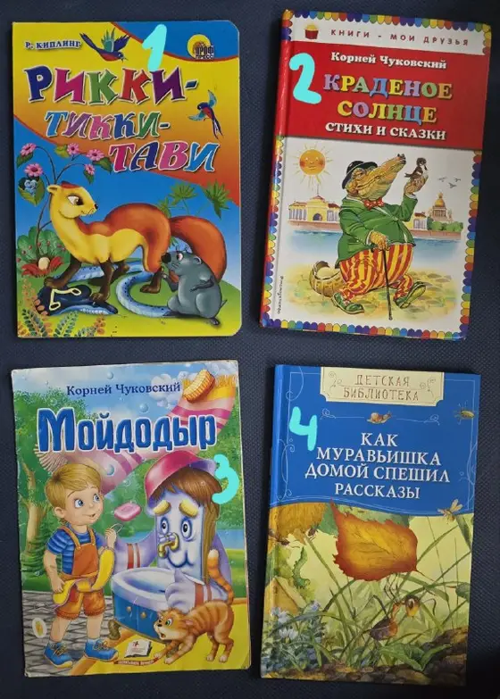 Детские книги Рикки Тикки Тави, фото 1