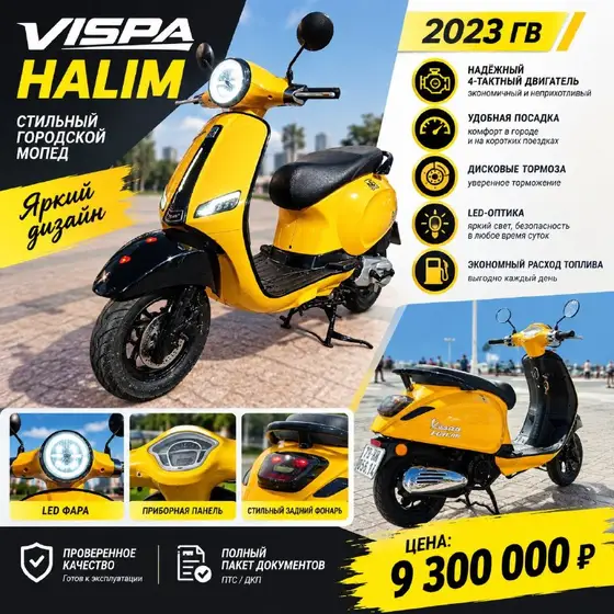 Vispa Halim 2023 года, фото 1