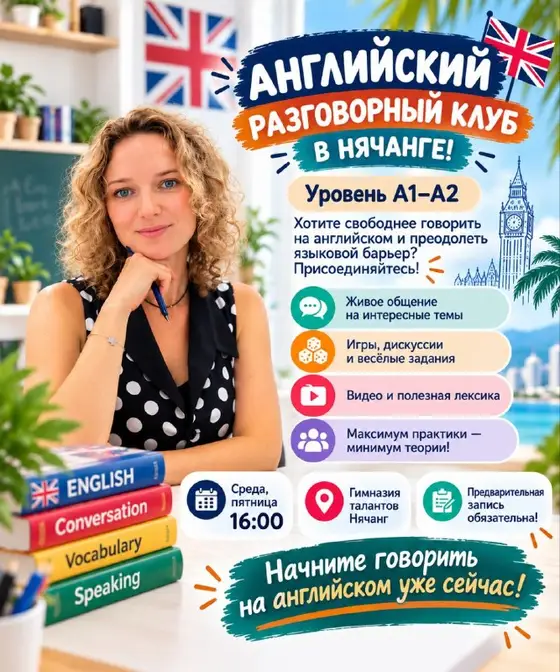 Английский разговорный клуб Нячанг, фото 1