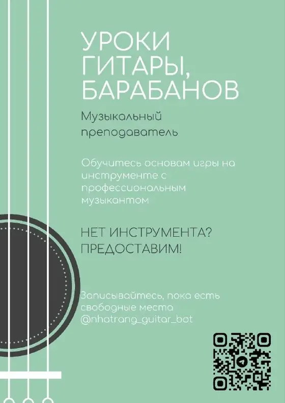 Музыкальные занятия гитара барабаны, фото 1