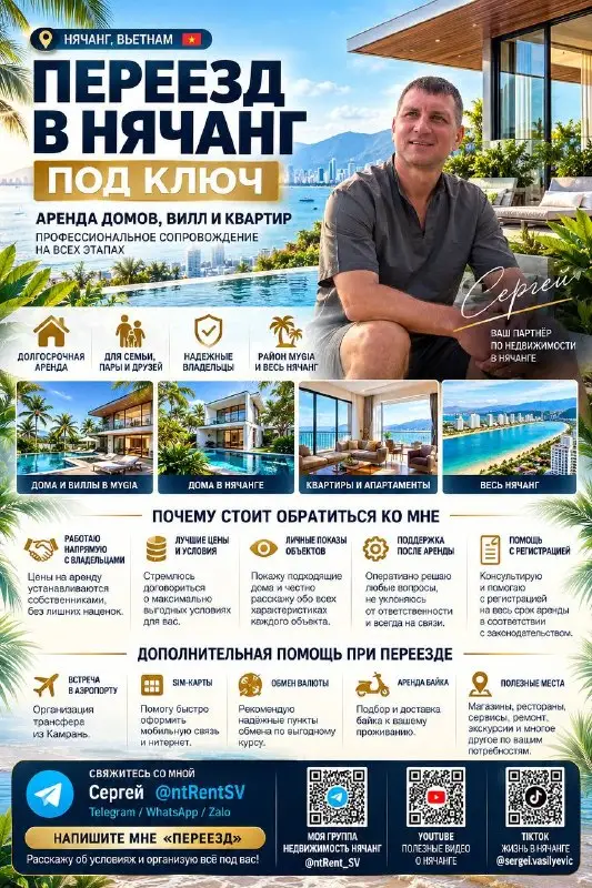 Помощь с арендой жилья в Нячанге, фото 1