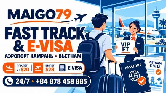 Fast Track и E-Visa Камрань, фото 1