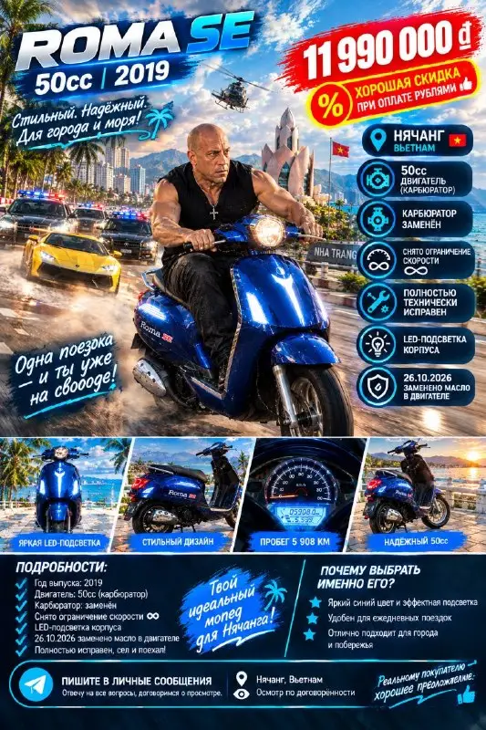 Roma SE 50cc 2019, фото 1