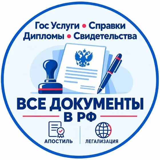 Документы из России, фото 1