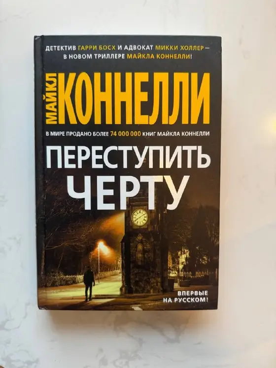 Книга Майкла Коннели, фото 1