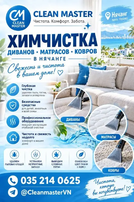 Уборка и химчистка в Нячанге, фото 1
