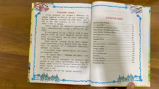 Детская книга новая 231 страница, фото 3