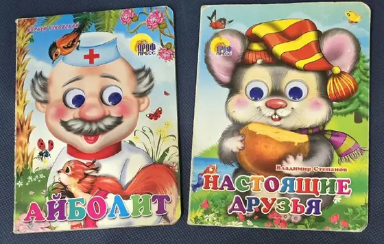 Детские книжки с двигающимися глазами, фото 1