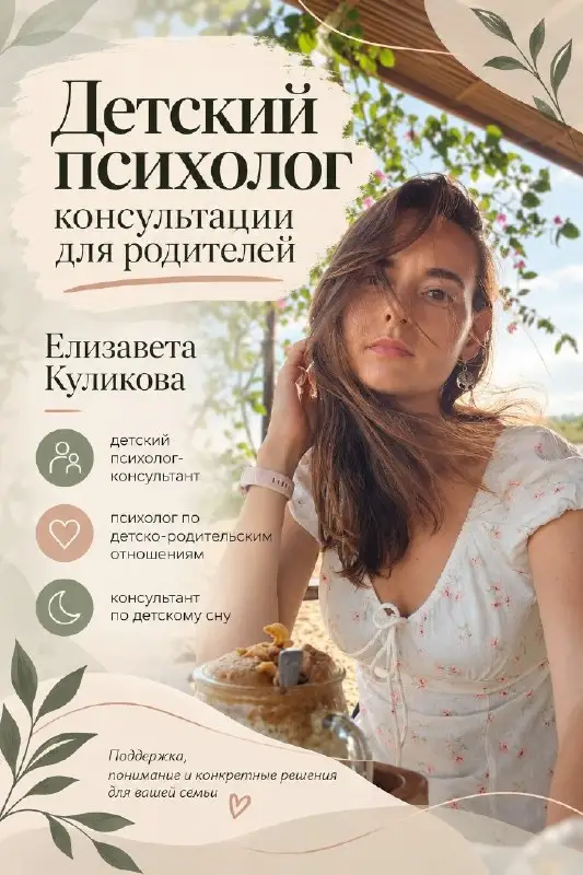 Консультации детского психолога, фото 1