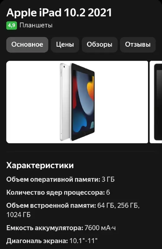 iPad 2021 64Gb SIM+WiFi, фото 3