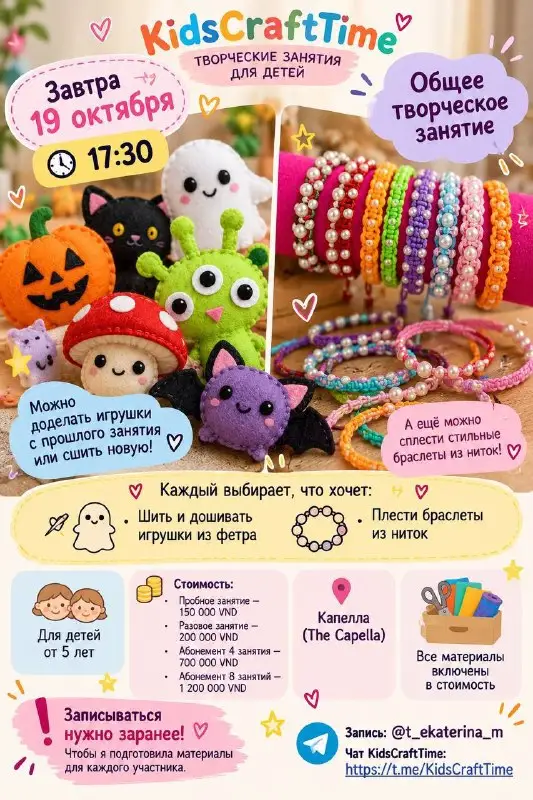 Творческое занятие KidsCraftTime для детей, фото 1