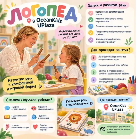 Логопед для детей, фото 1