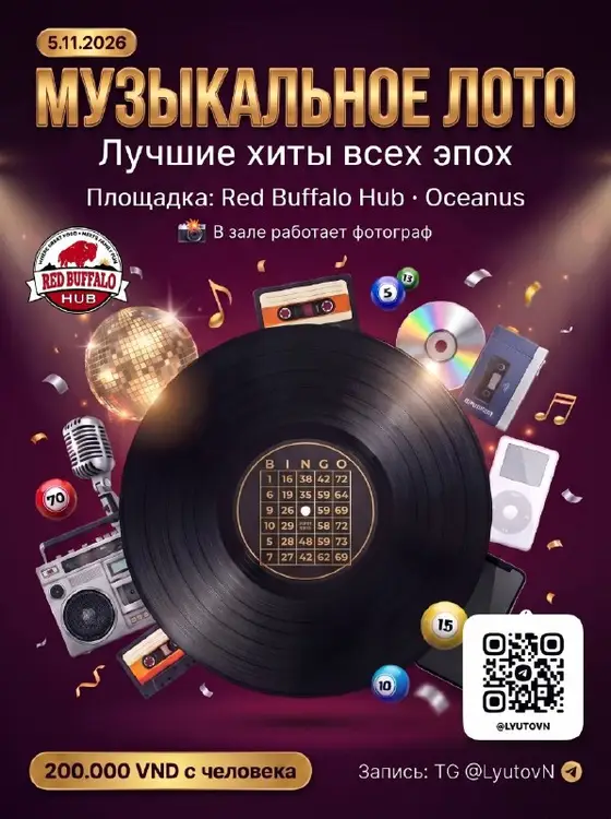 Музыкальное лото в Red Buffalo Hub, фото 1