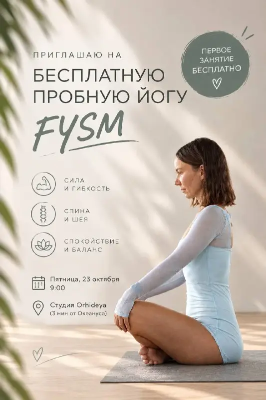Пробная йога в студии, фото 1