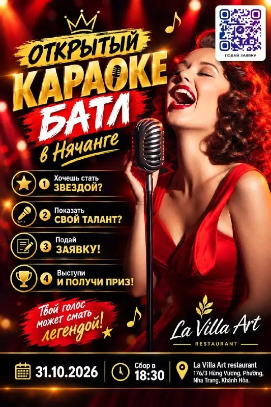 Караоке батл 31 октября ресторан La Villa, фото 1