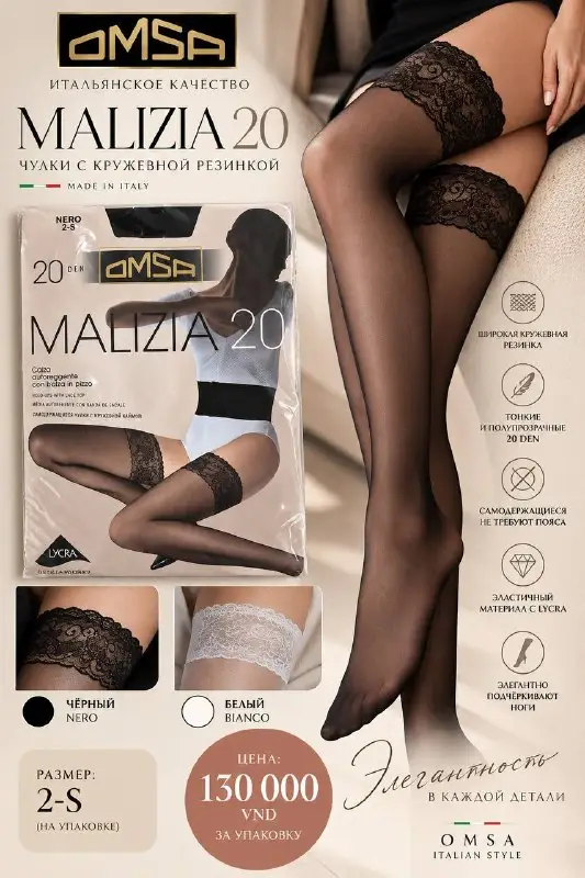 Чулки OMSA Malizia 20 DEN, фото 1