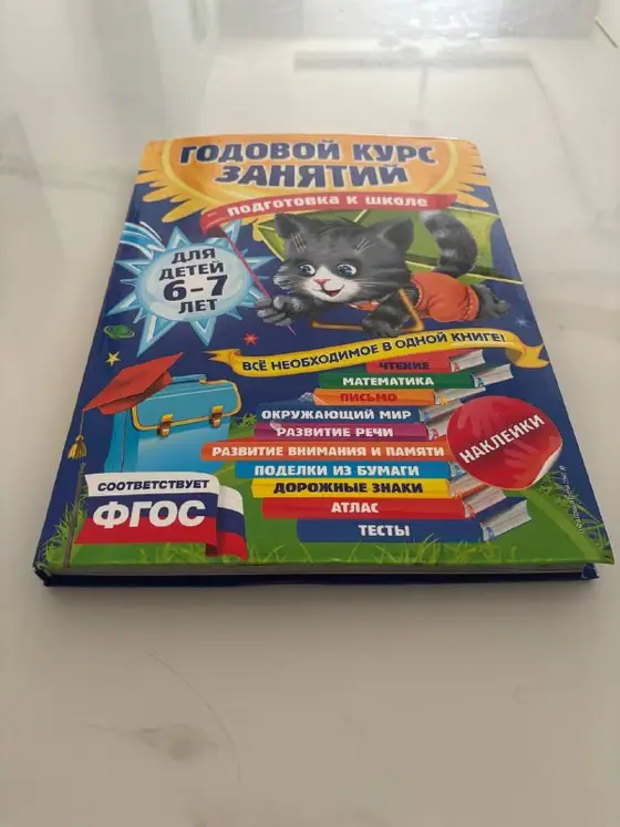 Книга для подготовки к школе, фото 2