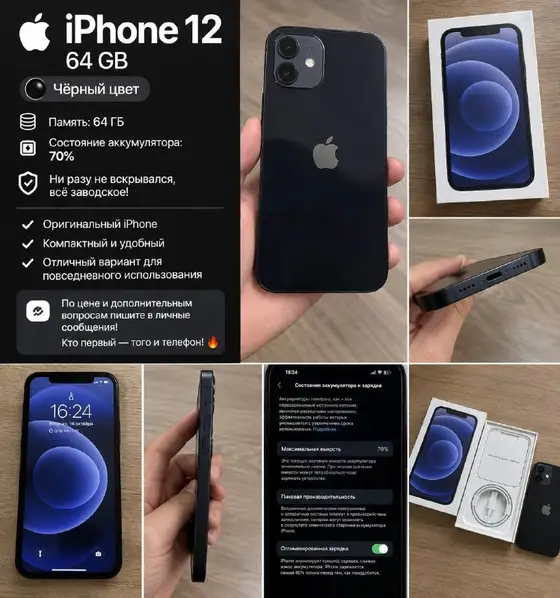 iPhone 12 64 ГБ, фото 1