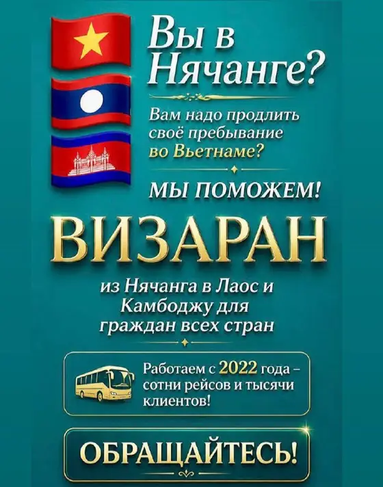 Визы Лаос Камбоджа Вьетнам Нячанг, фото 1