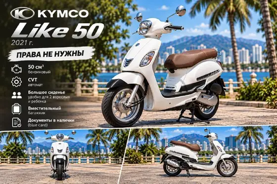 Kymco Like 50cc 2021, фото 1