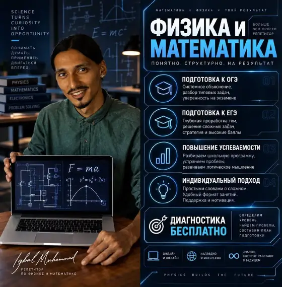 Репетитор математика физика ОГЭ ЕГЭ, фото 1