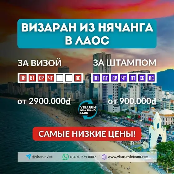 Визовые услуги в Нячанге, фото 1
