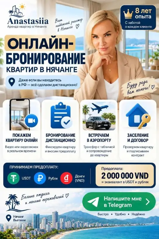 Подбор жилья и трансфер в Нячанг, фото 1