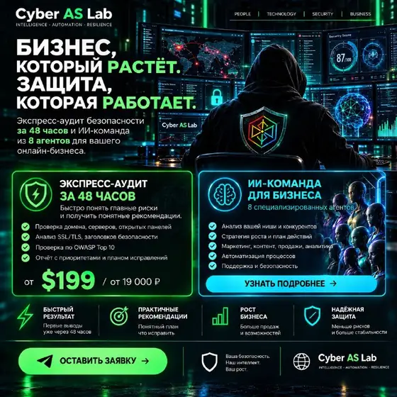 Кибербезопасность и ИИ для бизнеса, фото 1