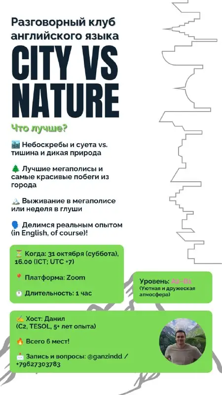 Разговорный клуб и уроки английского языка, фото 1