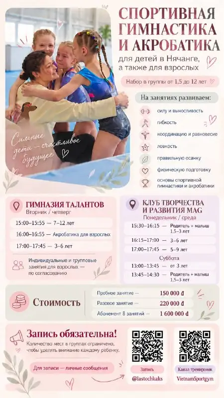 Детская спортивная гимнастика и акробатика, фото 1