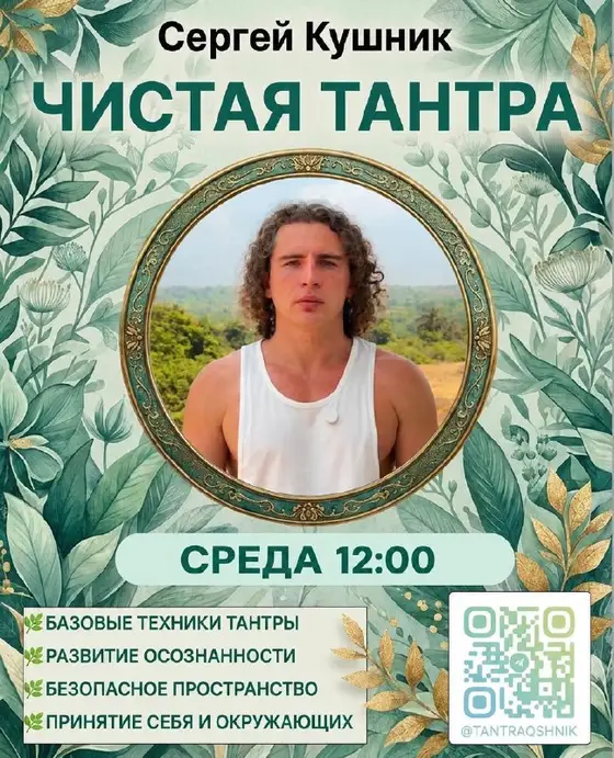 Тантра-семинар, фото 1